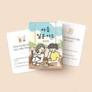 워터멜론 마음질문카드 우정편 밸런스게임 보드게임
