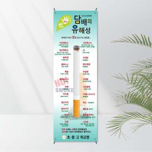 No. 23 금연배너(X자거치대 포함상품) 모든거치대 선택가능 - 흡연예방 보건교육용 캠페인 학교기자재 학교배너