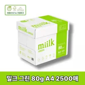 [밀크] 그린 A4 복사지 A4용지 복사용지 친환경 80g 2500매 1박스 SAMU(S)