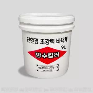 방수킬러 9L 초강력 방수제 친환경 바닥방수 옥상방수
