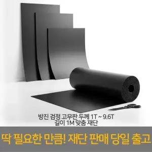 고무판 방진 패드 고무매트 3.2T 폭0.9M X 길이1M