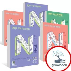 카드 10%) 미래엔 n기출 수능 기출문제집 수학 국어 영어 1 2 확률과통계 고난도 독해 미적분 3점 4점 집중 독서편 문학편 화법과작문편 수학1 수학2 선택 공통 과목 1 2 3