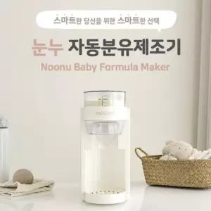 NOONU 눈누 자동분유 제조기