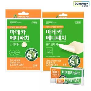 [정상가 26,800원] 상처엔 마데카솔 연고 8g+메디패치 스팟 33매+습윤밴드 프리