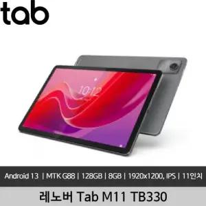 레노버 11인치 Lenovo Tab M11 With tab pen TB330 4GB 128GB 전용펜 포함 미사용 정품 리퍼 태블릿PC