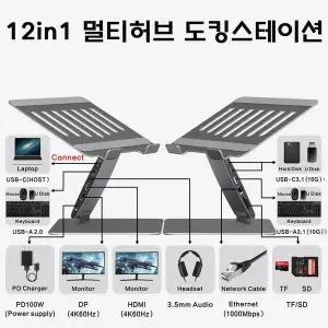 [EGIS]12in1 멀티허브 노트북 거치대 4K 듀얼모니터 도킹스테이션 맥북 그램 갤럭시북 호환 받침대