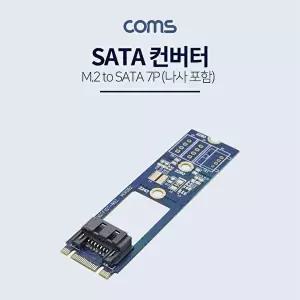 [COMS]고품질 TBZ Coms M.2 변환 컨버터 SATA 7P to M.2 NGFF SSD ND592 SATA변환 저장장치컨버터 WFM0BKJ