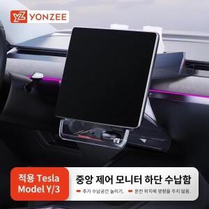 YZ 테슬라 모델 3 하이랜드 주니퍼 2021-2025 마그네틱 마그세이프 숨겨진 대형 공간 보관함용 화면