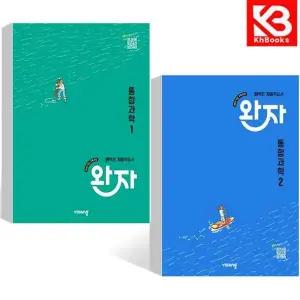 카드10%+책갈피) 완자 고등 통합 과학 1+2 (전2권) 책
