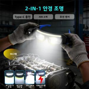 다기능 2 in 1 안경 고글 전구 USB C 충전식 터치 컨트롤 헤드램프 컴팩트 수리 작업 비상등 하이킹용