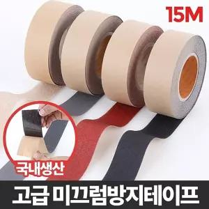 (색상:회색15M)진흥물산 논슬립 고급형15M-미끄럼방지 테이프논테이프 계단 안전용품 계단논 논용품 논안전