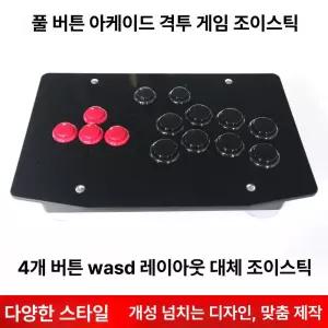 히트박스 아케이드 조이스틱