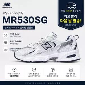 [뉴발란스] 530 스니커즈 남여공용 MR530SG