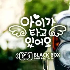 아이가타고있어요 BLACK BOX 천사날개 반사시트지 자동차스티커