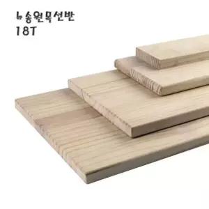 [룽스_63]원목선반 선반만들기 260x800mm 벽걸이선반)