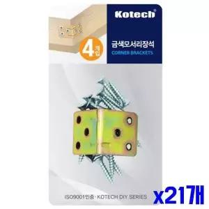 모서리장석 4P 나사못 포함 x21개