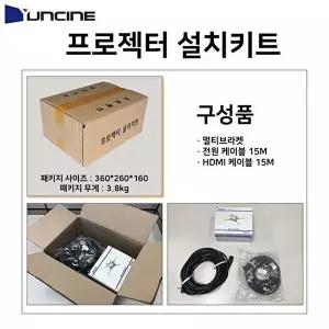 고품질 빔프로젝터설치키트-브라켓.HDMI케이블.전원케이블 HDMI 전원케이블 프로젝터브라켓 W21B935