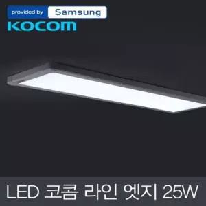 LED펜던트 LED 코콤 라인 엣지 주방등 삼성칩 25W (642x182)