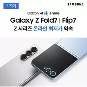 갤럭시Z플립7 LG 기기변경 256GB 공시지원 5G프리미어+ / 완납