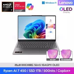 레노버 IdeaPad Slim5 16AGP11 Ryzen Al 7-450 32G 1T Win11H 사무용 AI 코파일럿 노트북