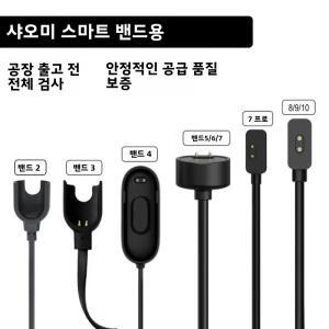샤오미 스마트 밴드 10 9 8 7 프로 6 5 4 2 레드미 워치 3 라이트 액티브 USB 마그네틱 충전기