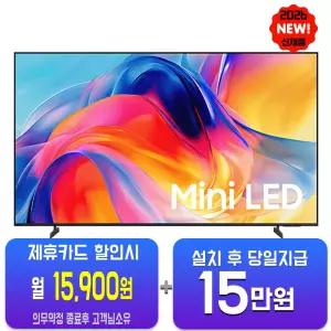 [삼성] Mini LED TV 55인치 KU55MH75AFXKR/60개월약정