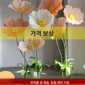 대형 꽃 장식 웨딩 인테리어 촬영 카페 플라워 포토존
