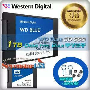 Western Digital BLUE 3D SSD 1TB / BULK 무상보증 / SATA케이블+고정나사 증정 ~7S153