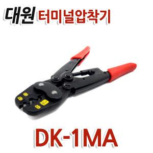 압착기/대원DK-1MA