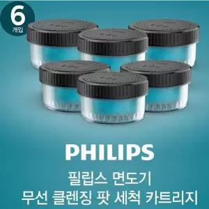 [필립스]PHILIPS 면도기 무선 클렌징 팟 세척카트리지 CC16/51/6개입/면도기세정액