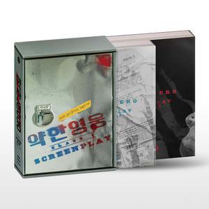 [카드10%+선물] 약한영웅 Class 1 대본집 세트 - 전2권
