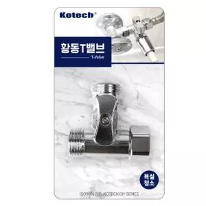 코텍 황동 T 밸브/연결/화장실/호스/중간/부품/연결티/자재/이음쇠/티벨브/커넥터/수도/수전/욕실/배관