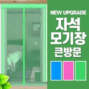 방문방충망 현관 문모기장 입구 문발 출입구 아파트/모기장/방문/출입문/방충망/현관문/문방충망/방충/대문