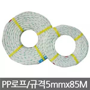 PP로프 가정 빨래줄 밧줄 캠핑 텐트 건설현장 5mmx85M/와이어줄/와이어빨래줄/빨래걸이/실내빨래줄/빨랫줄