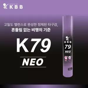 KBB스포츠 79 네오 배드민턴 셔틀콕 5타 60개입 거위털