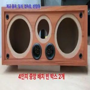 센터 스피커 통 자작 우퍼 고출력 1개 셀프제작 빈상자