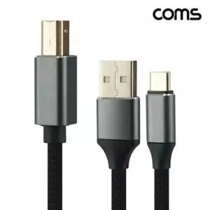 USB 2.0 케이블 USB B타입 변환 1.5m MiDi 케이블