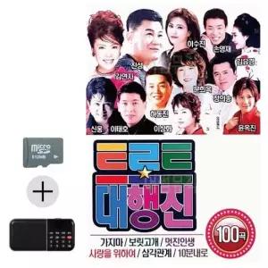 노래 여름 휴가 카드 + 라디오 트로트 대행진