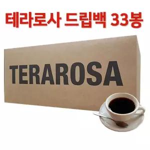 테라로사 드립백 33개입 드립커피 테라로사원두 과테말라 에티오피아 브라질