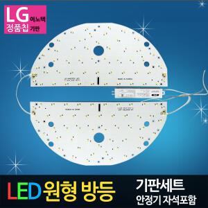 LED모듈 원형방등 LG칩 50W (안정기 자석포함)
