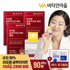 비타민마을 순도90% 리포좀 글루타치온 에버 필름 3박스+프리미엄 메가씨 리포좀 비타민C 1박스 증정