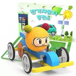 충전소와 전기자동차 카트레이서 기어 JR 전기충전