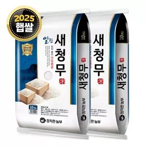 정직한농부 새청무 쌀 20kg (10kg x 2봉) / 25년산 햅쌀 / 상등급 단일품종 안전박스포장