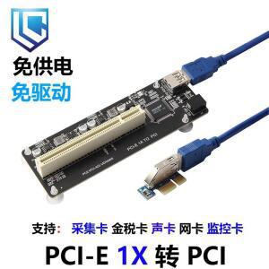 PCIe TO PCI 듀얼 슬롯 확장 카드 세금 사운드 수집 전용 병입 카드 지원