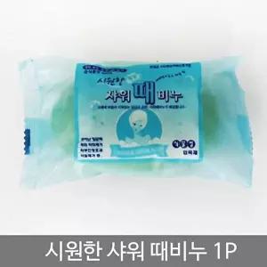 목욕비누 때비누 식물성비누 샤워비누 한방비누 입욕제 바디바 목욕용품-WFNHNDF