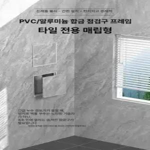부자네 욕조점검구 배관 화장실 벽 가림막 욕실물막이 덮개