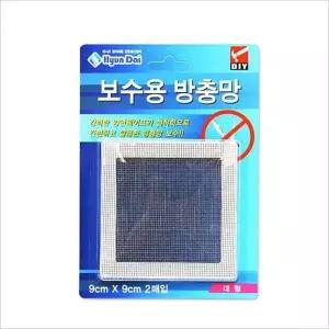 [룽스_64]창문형방충망 보수방충망 방충망(대형)9x9cm 2매