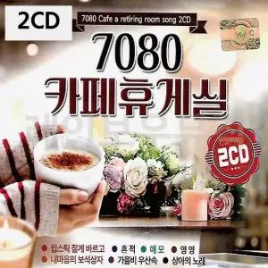 2CD 7080 카페휴게실 7080카페음악 7080노래CD (W9CA845)
