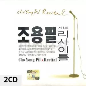 조용필 리사이틀 2CD 트로트CD 가요CD 7080노래CD 팝송CD (WC90CE4)