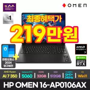 최종219만/한컴/HP OMEN 16-ap0106AX 라이젠 AI 7 350/RTX 5060/32GB/512GB/윈도우11/WQXGA/게이밍 가성비 영상편집용 노트북